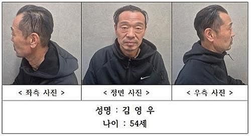 4일 공개된 청주 실종 여성 살인범 김영우(54)의 신상. /연합뉴스