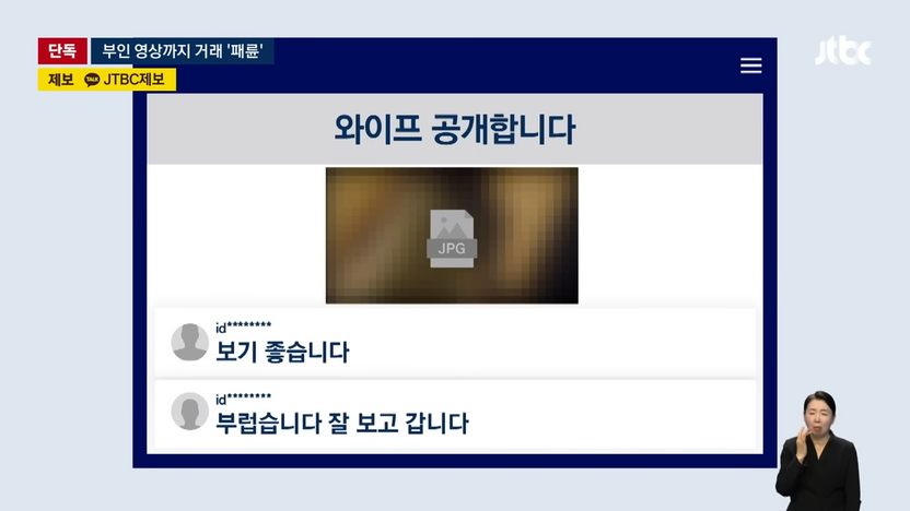 "아내·여친 불법촬영 신작" N번방 비웃는 54만 패륜 사이트, 법의 심판은 기사 관련이미지