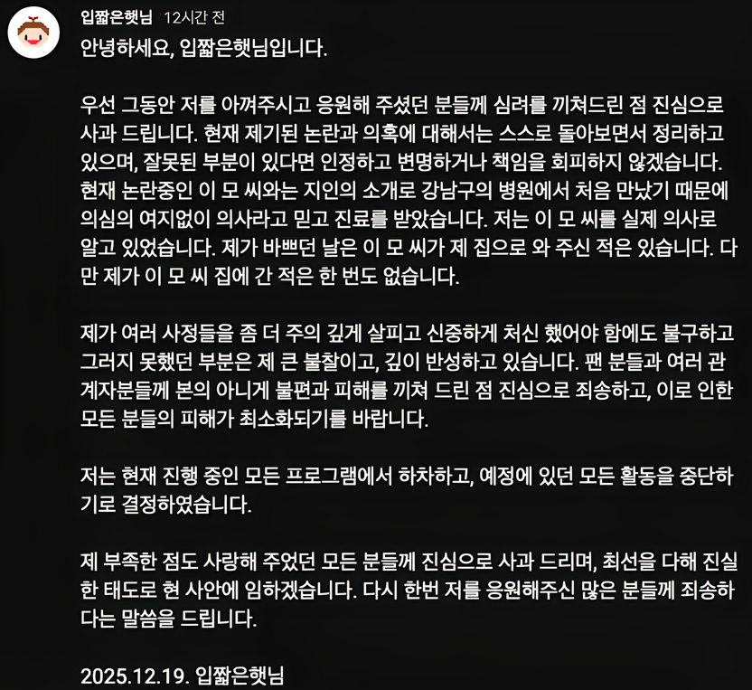 입짧은햇님 "의사라고 믿었다" 주장 통하려면… '이것' 증명해야 한다 기사 관련이미지