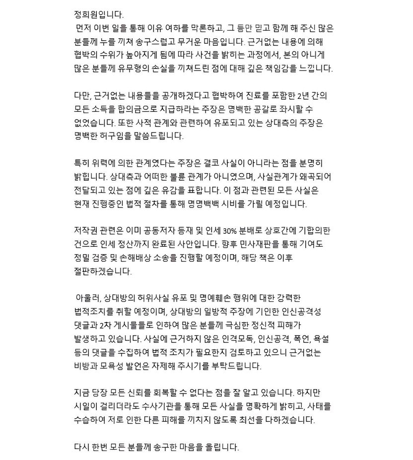 '저속노화' 정희원, 스토킹 피해 vs 성추행 가해… 법원은 어떻게 판단할까 기사 관련이미지