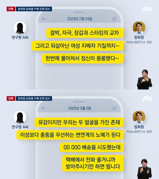 정희원 '결박·주인' 카톡, 성희롱 논란... "성적 요구 아닌 칼럼 인용" 기사 관련이미지