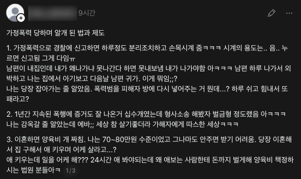 한 가정폭력 피해자가 본인 스레드에 올린 게시물. /스레드 캡처