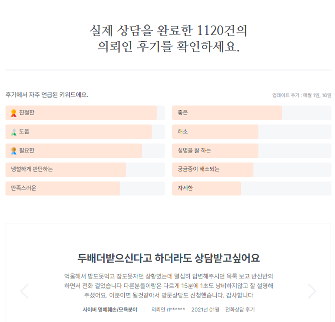 김수열 변호사 상담 후기