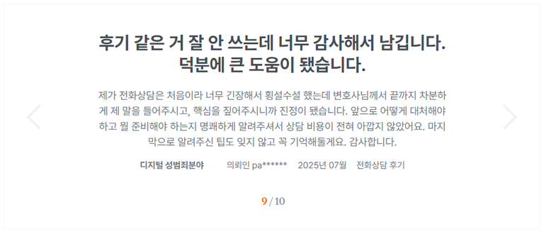 이도연 변호사 의뢰인 후기