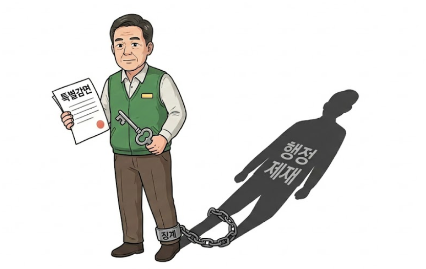 "내 죄가 사라진다고?" 특별감면의 함정, 판결문 속에 숨겨진 반전 기사 관련이미지