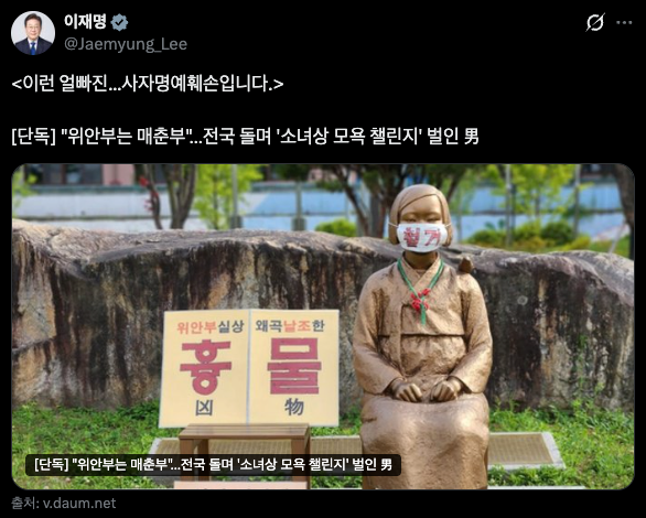 소녀상 모욕에 이재명 대통령 "사자명예훼손" 격노…현실은 처벌 난항, 왜? 기사 관련이미지
