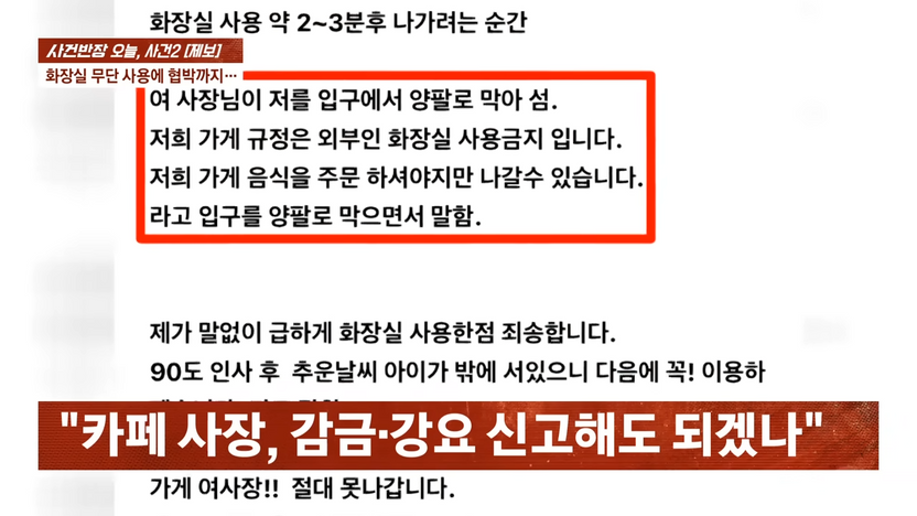 카페 화장실 이용 감금 사건…무단 이용하고 "감금" 주장한 손님, 법은 사장 손 들었다 기사 관련이미지