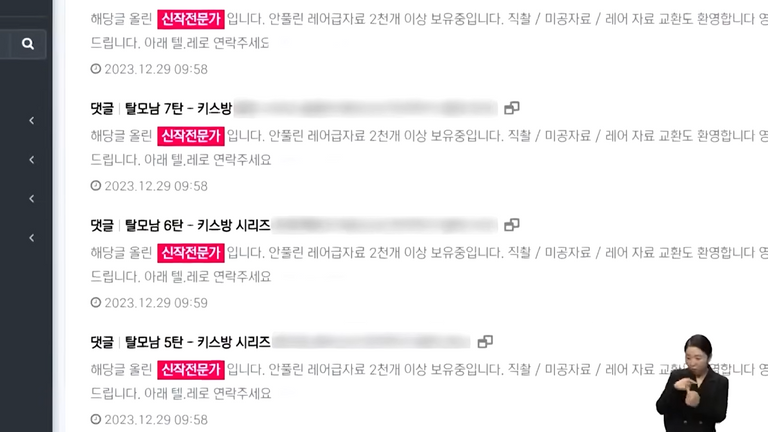 민경철 변호사는 "신작전문가가 상품을 조달하고 회원이 자금을 대는 구조는 전형적인 범죄단체의 역할 분담"이라고 분석했다. 사진은 신작전문가가 불법 촬영물을 홍보하는 모습. /JTBC News 유튜브