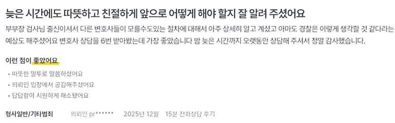 2025년 12월, 안준석 변호사에게 법률 상담을 받은 의뢰인이 직접 작성한 후기.