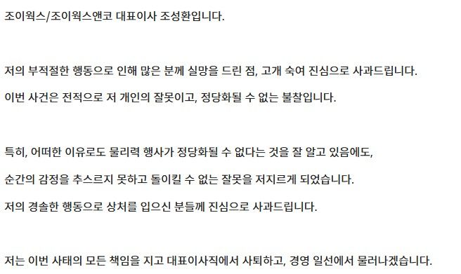 호카 총판 대표 하청직원 폭행 논란…갈비뼈 골절 상해 혐의로 “징역 2년 실형” 무게 기사 관련이미지
