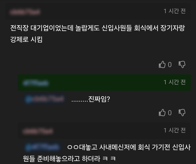 회사 워크샵 장기자랑 참가, 신입은 필수? 은근한 압박도 위법이다 기사 관련이미지