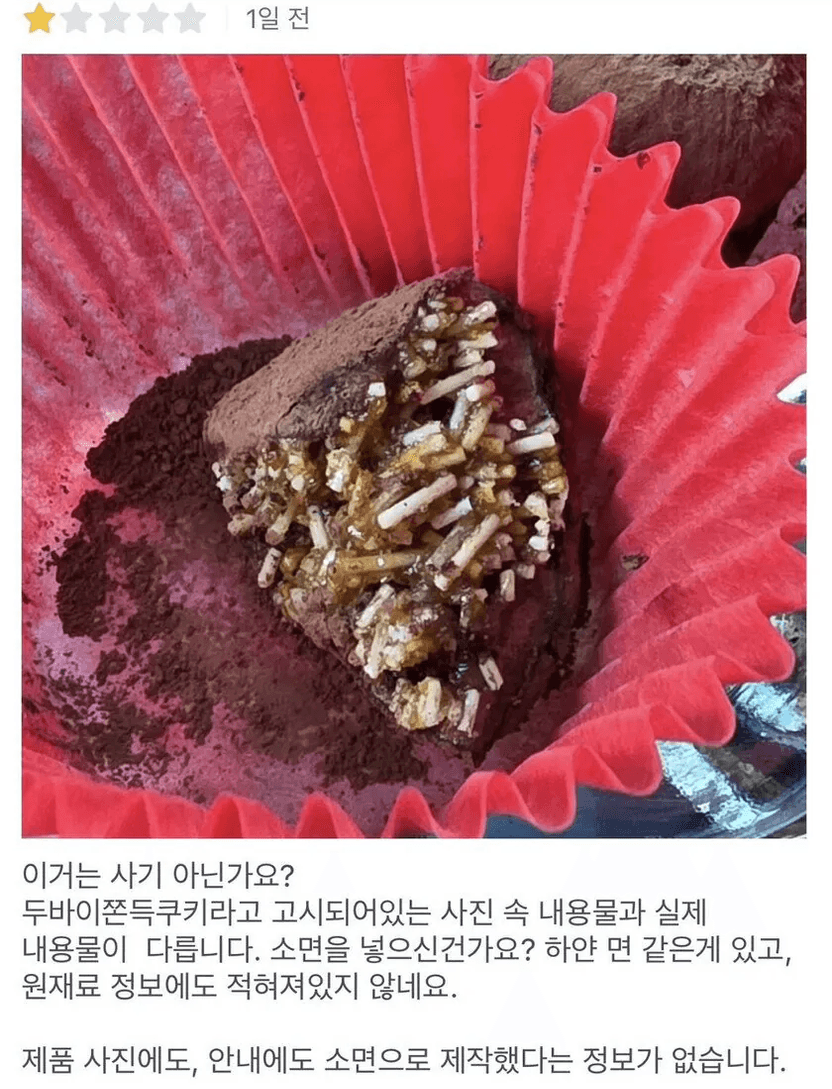카다이프 대신 소면 넣은 ‘두쫀쿠’… 사기죄 처벌 피하기 어렵다 기사 관련이미지