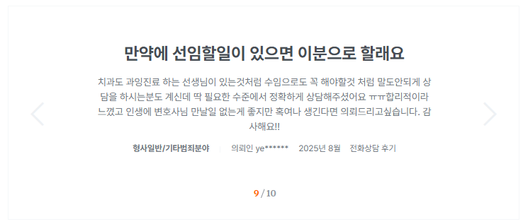 김강희 변호사 상담 후기