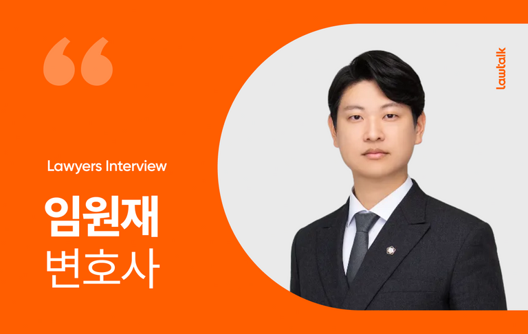 임원재 변호사는 "학원이 정한 환불 불가 규정보다 학원법이 우선한다"고 강조했다. ⓒ로톡뉴스