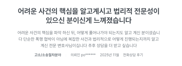 2025년 11월, 이완석 변호사에게 법률 상담을 받은 의뢰인이 직접 작성한 후기. /로톡뉴스
