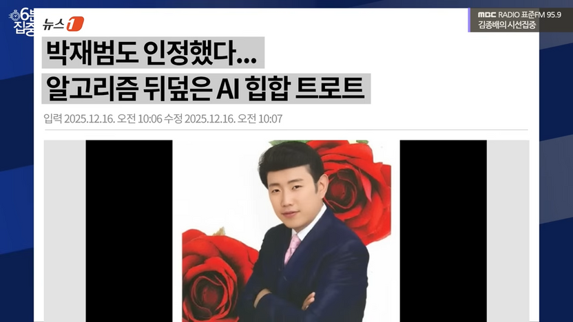 박재범 노래를 트로트로? 1000만 뷰 터진 AI 커버곡, 불법 가능성 크다 기사 관련이미지