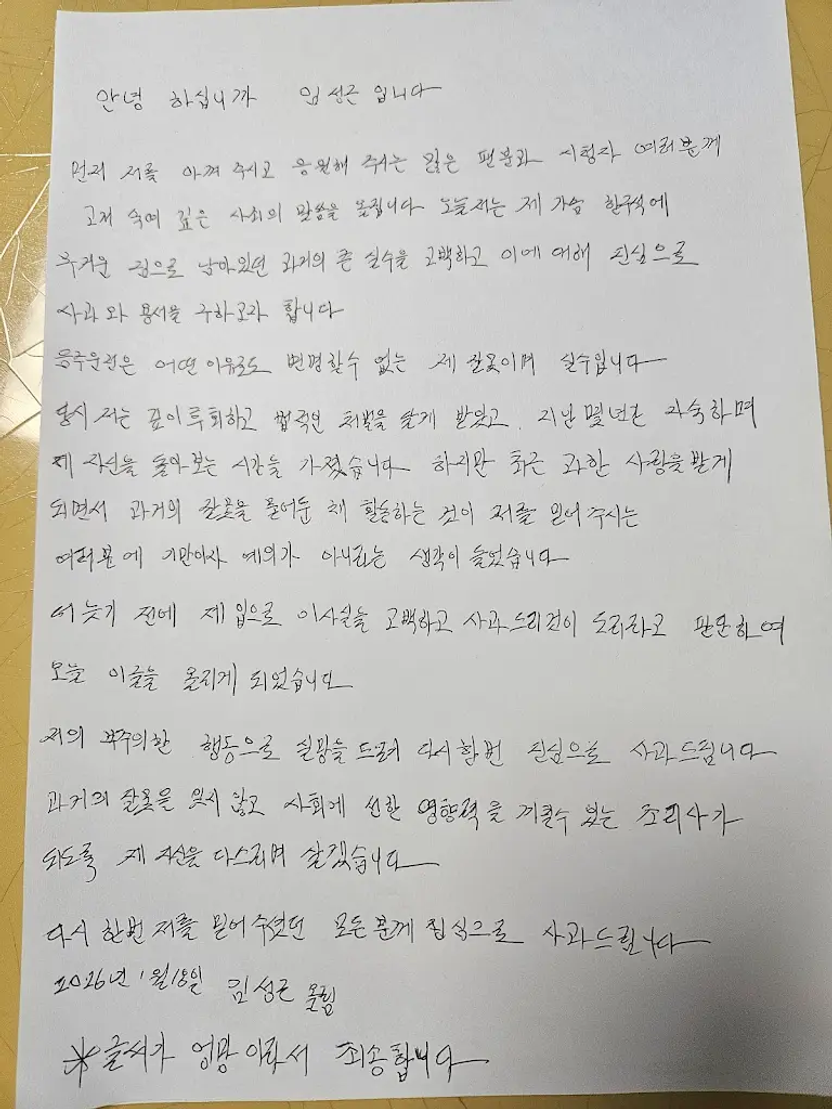 '전과 6범' 임성근 "가족은 욕하지 마" 눈물...손녀 향한 악플, 아동학대 못 피한다 기사 관련이미지