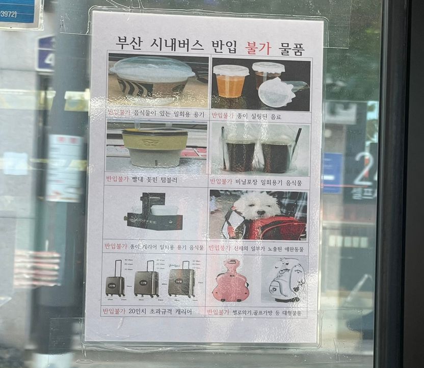 부산 시내버스 반입 불가 물품 논란…텀블러도 안 된다? 법적으로 따져보니 기사 관련이미지