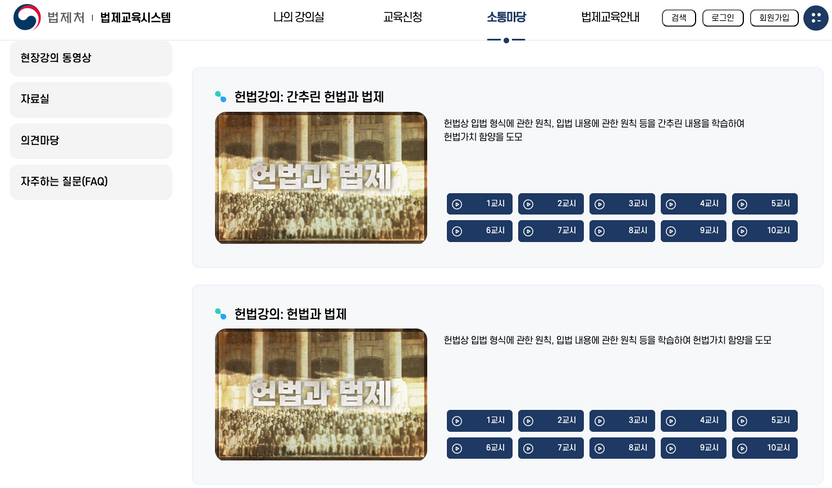 헌법, 이제 집에서 배운다⋯ 법제처, 공직자용 헌법 강의 일반에 전격 공개 기사 관련이미지