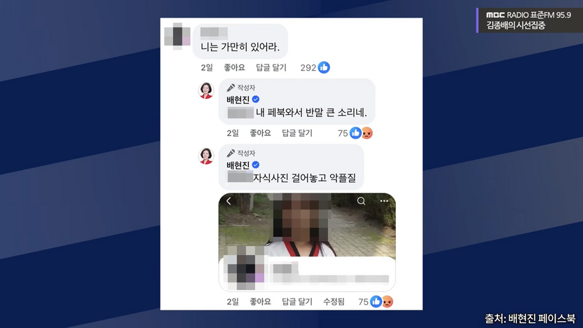 "신상공개 처벌하자"더니 일반인 아이 사진 박제... 배현진의 모순, 현행법 처벌은 기사 관련이미지