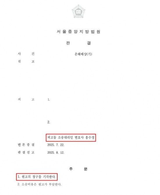 주식매매 계약 당사자 지위를 승계했다며 피고(의뢰인)를 상대로 소송을 제기한 원고의 청구를 기각시킨 판결문. /홍수경 변호사