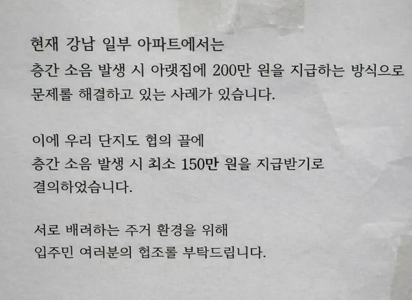 "층간소음 1회당 150만원" 아파트의 파격 결의, 법원도 인정할까? 기사 관련이미지