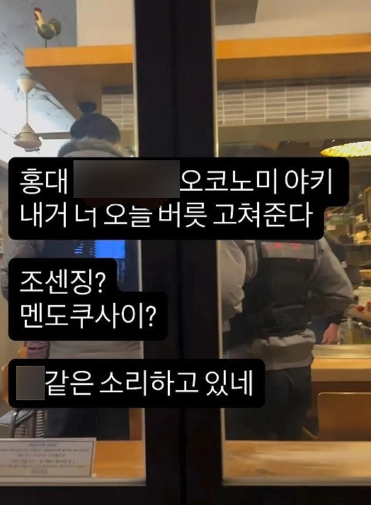 '혐한' 홍대 오꼬노미야끼 식당의 최후? 손님에게 "조센징" 욕설... 명백한 모욕죄다 기사 관련이미지