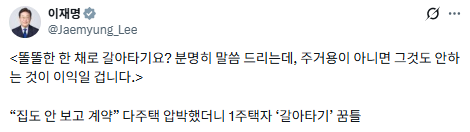 "마지막 탈출 기회는 5월 9일까지"… 이재명표 ‘부동산 전쟁’, 다주택자 세금 폭탄 기사 관련이미지