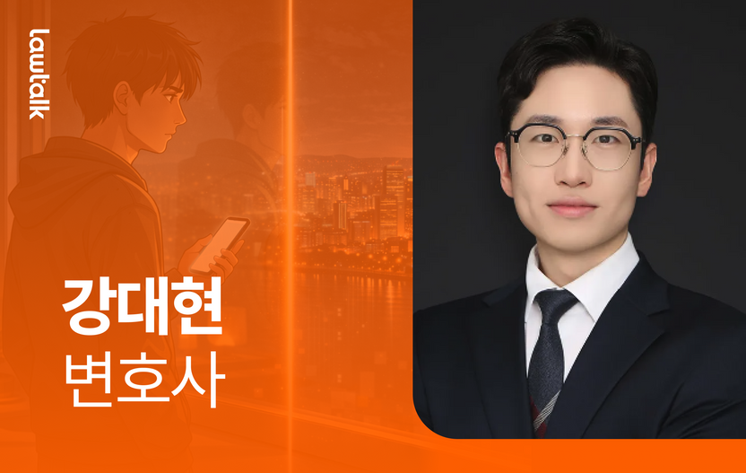 야동코리아 시청, 외국 거주 시 처벌 가능성은? 강대현 변호사의 명쾌한 답변 기사 관련이미지