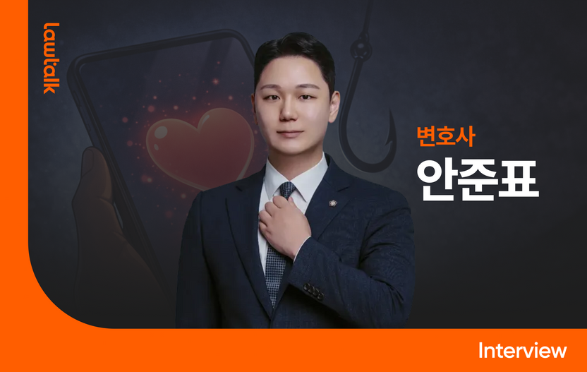 "보여달라" 해서 영상 보냈는데 범죄자 취급?…안준표 변호사가 밝힌 '온라인 헌터' 대처법 기사 관련이미지