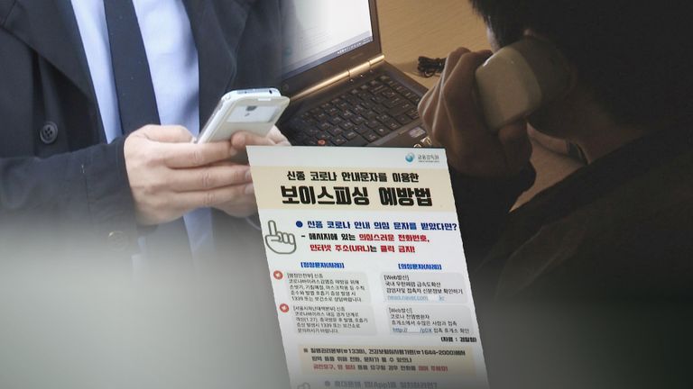 "엄마, 나 맞았어" 울먹이는 아이 목소리 들린다면? 대답하지 말고 일단 끊으세요 기사 관련이미지