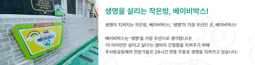 “왜 나만 죄인인가요” 베이비박스 유기 미혼모의 눈물, ‘사라진 친부’는 법망 피할까? 기사 관련이미지