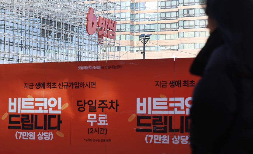 빗썸 '60조 비트코인' 오지급 사태, 수습 가능할까?…장부 거래 허점 찔렸다 기사 관련이미지