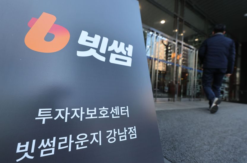 빗썸 오지급 비트코인, 꿀꺽하면 정말 감옥 갈까?…형사는 '글쎄', 민사는 '필패' 기사 관련이미지