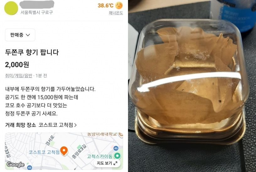 "두쫀쿠 향기 팝니다" 황당한 중고거래, 웃고 넘겨도 법적으론 괜찮을까? 기사 관련이미지