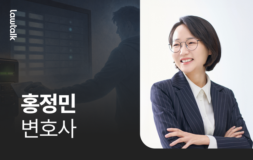 출근도 안 하고 9천만 원?…'월급 루팡' 직원의 대담한 횡령, 홍정민 변호사가 잡았다 기사 관련이미지