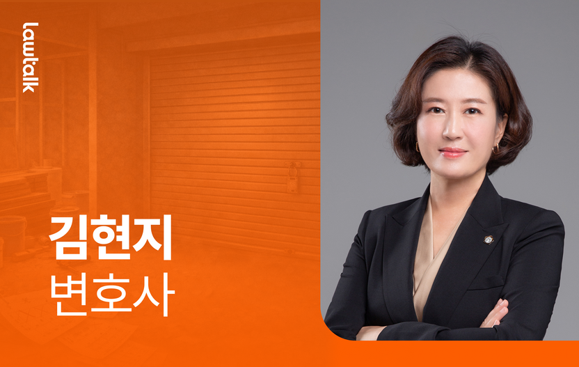 인테리어 업체가 공사 중단하고 사라졌다면? 김현지 변호사가 밝힌 분쟁 해결법 기사 관련이미지