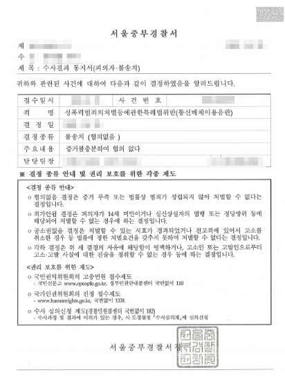 수사 결과 통지서