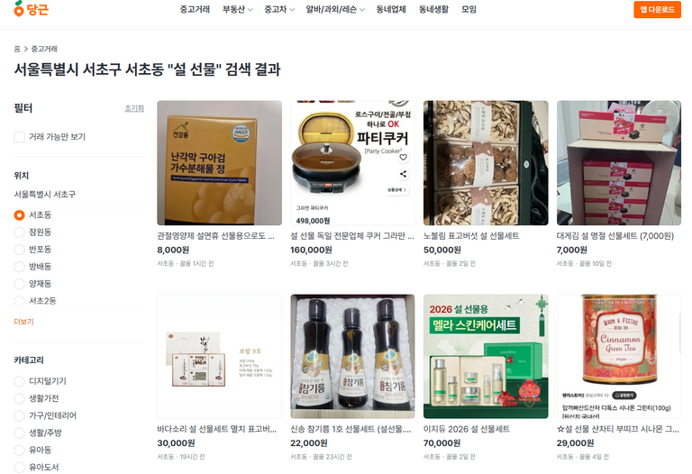 당근마켓 판매글