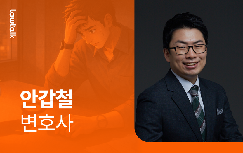 결정사에서 만난 여성의 성병·몰카 기획고소… 거짓말 무너뜨린 안갑철 변호사 기사 관련이미지