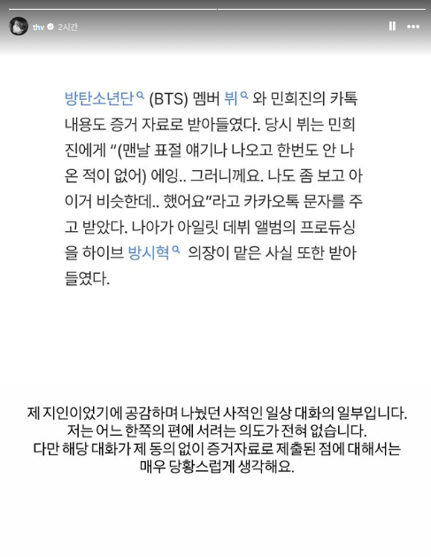 민희진·방시혁 분쟁에 끌려간 BTS 뷔 카톡, 동의 없는 증거 제출 합법일까? 기사 관련이미지
