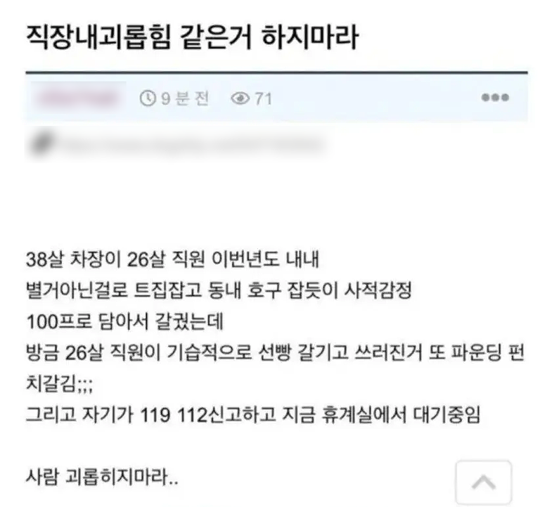 온라인 커뮤니티에 올라와 화제를 모은 직장 내 폭행 사건 게시물. 상사의 지속적인 '직장 내 괴롭힘'이 20대 직원의 하극상 폭행으로 이어졌다는 내용이다. /온라인 커뮤니티