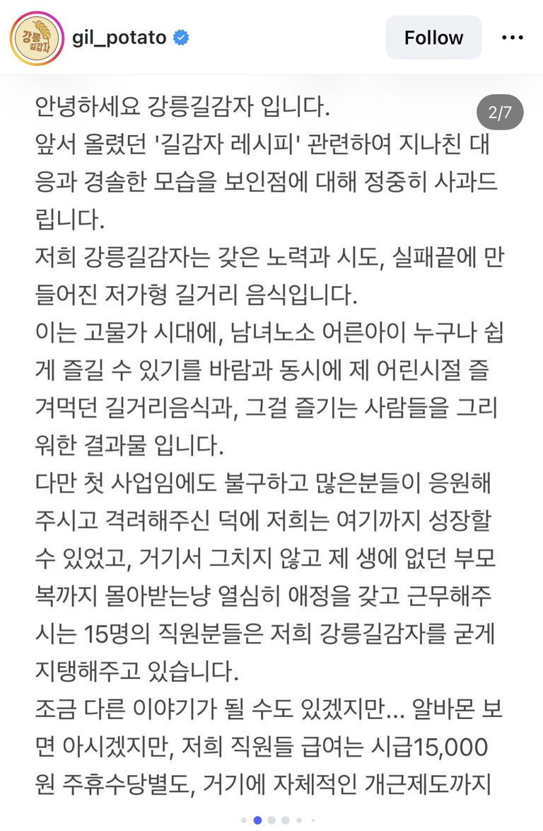 길감자 사과문 중 일부