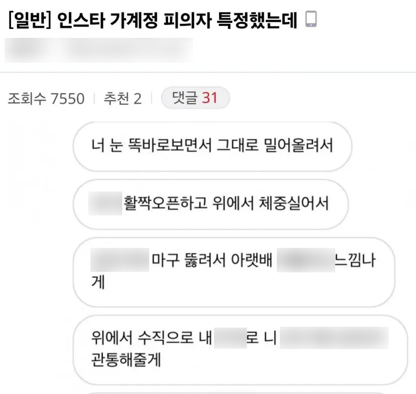 내 사진에 음란 DM 보낸 그놈… 인스타 성희롱범이 맞이할 법의 심판은 기사 관련이미지