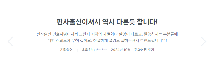 강창효 변호사 의뢰인 후기