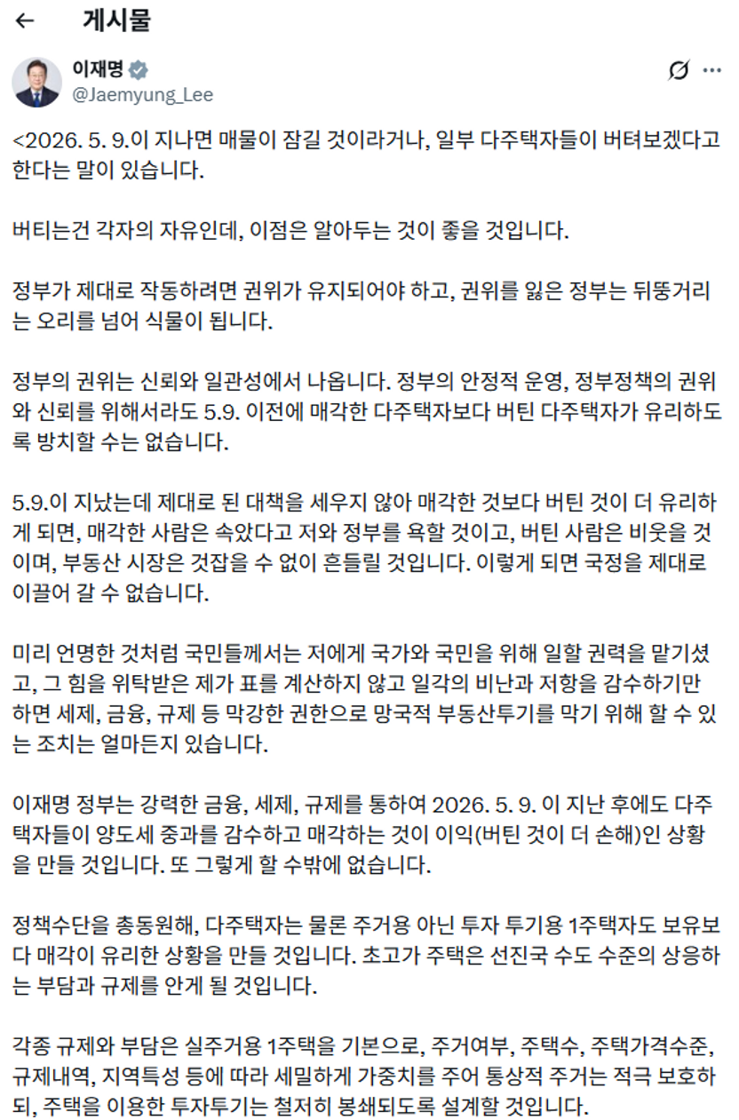 이재명 대통령 "투자용 1주택도 예외 없다" 부동산 대전환…장기보유 혜택 축소되나 기사 관련이미지