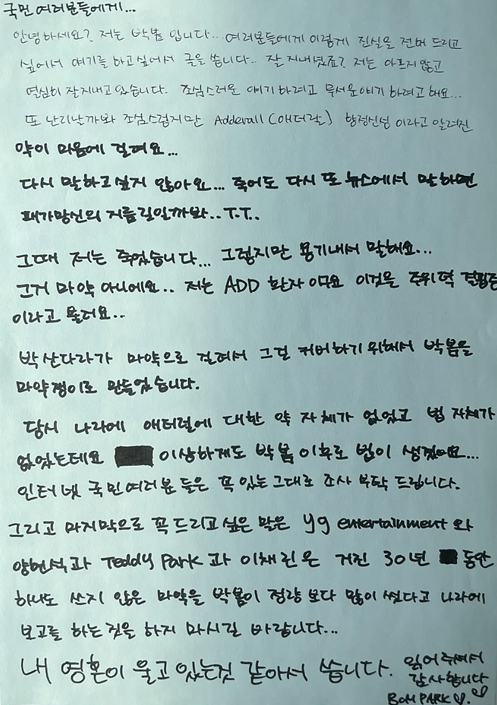 "산다라박이 날 마약쟁이로" 박봄 뜬금 폭로…사실이어도 처벌 피하기 힘든 이유 기사 관련이미지
