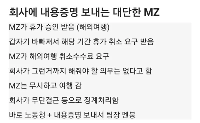 회사에 내용증명 보낸 MZ…"바쁘다" 휴가 뺏은 회사 vs 여행 강행한 직원, 승자는? 기사 관련이미지