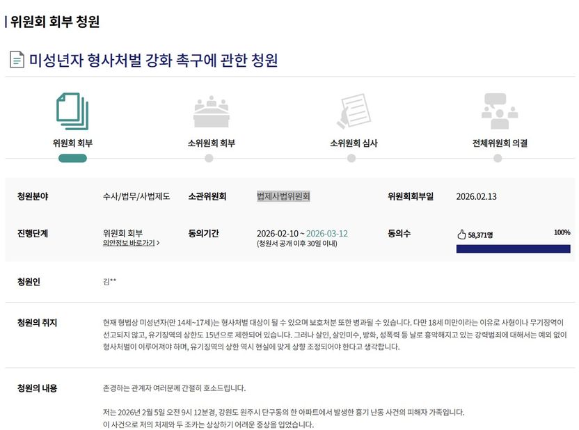 15년 다 살아도 30대…원주 세 모녀 찌른 16세, '괴물' 방치한 소년법 손보나 기사 관련이미지