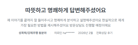 이주헌 변호사 의뢰인 후기